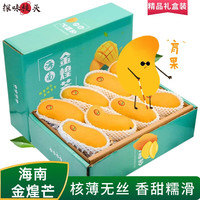 京地达海南金煌芒水仙芒净重8斤礼盒装单果250g+源头直发 【皮薄无丝】9斤单果250g+