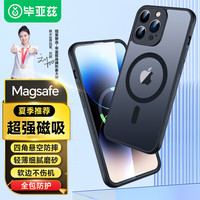 Biaze 适用苹果14promax手机壳iphone14ProMax保护套 全包高端磁吸充电Magsafe防摔磨砂硅胶软边 JK320黑