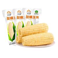 东北白甜糯玉米棒新鲜采摘东北非转基因甜糯玉米棒220g*10真空装