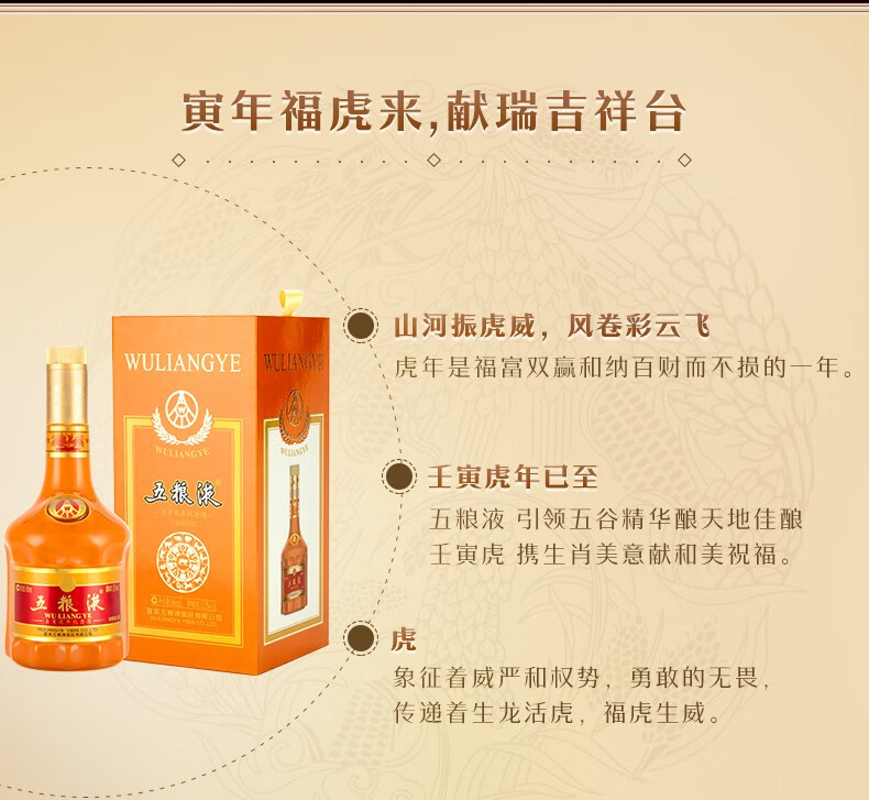 WULIANGYE 五粮液壬寅虎年生肖纪念酒52%vol 浓香型白酒500ml 单瓶装