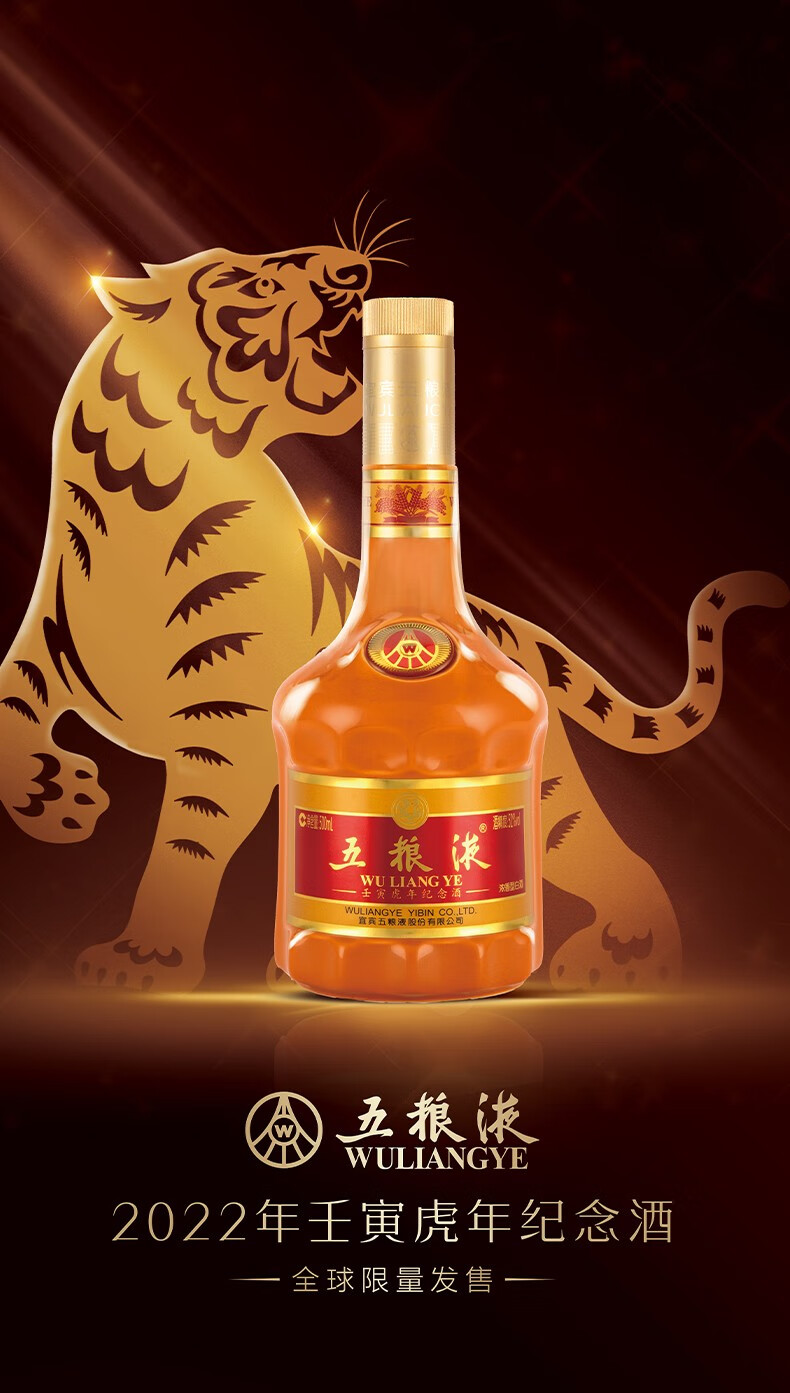 WULIANGYE 五粮液壬寅虎年生肖纪念酒52%vol 浓香型白酒500ml 单瓶装
