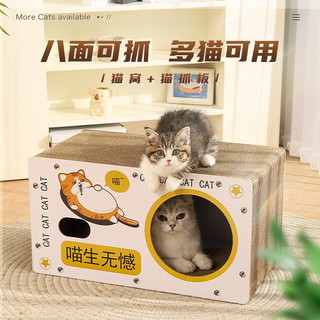 猫抓板猫窝一体耐抓耐磨不掉屑四季通用瓦楞纸磨爪纸箱双层猫咪屋 喵生无憾猫抓板+7元送超大木天蓼