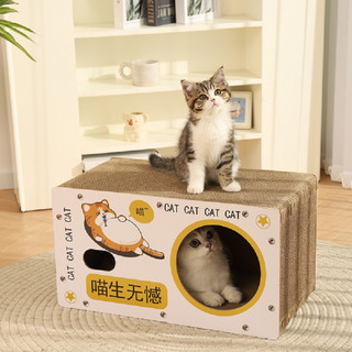 猫抓板猫窝一体耐抓耐磨不掉屑四季通用瓦楞纸磨爪纸箱双层猫咪屋 喵生无憾猫抓板+7元送超大木天蓼