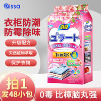 PISSA 樟脑丸衣柜鞋柜抽屉除臭芳香玫瑰花香48小包装