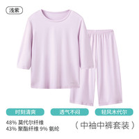 三枪童装凉感木代尔防螨抑菌男童女童吸湿排汗圆领家居服 中袖中裤淡紫 165