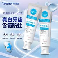 百亿补贴：牙医生 Yaeason 含氟牙膏防蛀牙成人亮白牙齿减少牙渍牙菌斑清新口气家庭装