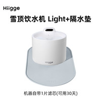 Hiigge嗨吉雪顶饮水机Light智能无线宠物饮水机 +隔水垫 常温款+隔水垫