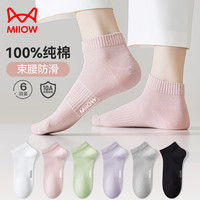 猫人女士袜子女夏季薄款【100%纯棉10A抑菌】短袜防臭吸汗纯色女袜6双