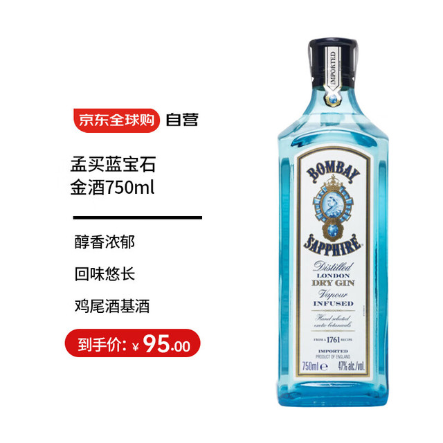 BOMBAY 孟买蓝宝石 金酒 杜松子酒 750ml