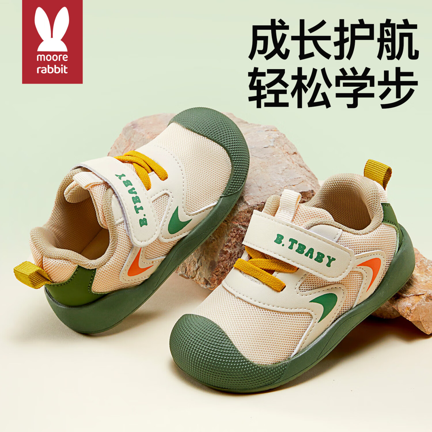  莫尔兔 软底 儿童学步鞋