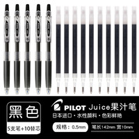 百乐 Juice LJU-10EF 按动中性笔 黑色 5支笔+10支笔芯