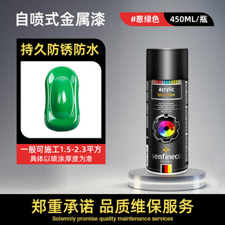 炫嘉米塔尔自动手喷漆金属漆防锈划痕修补漆木漆家用环保翻新改色漆 葱绿色