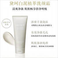 黛珂(DECORTE) 白泥植萃洗颜霜 170g*2 免税直采