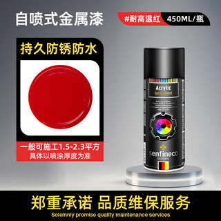 炫嘉米塔尔自动手喷漆金属漆防锈划痕修补漆木漆家用环保翻新改色漆 高温红