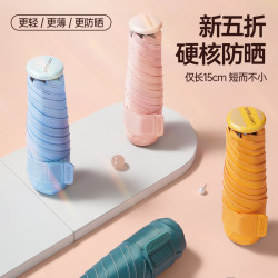 贝诗 15cm迷你超轻便携五折口袋伞防晒防紫外线遮阳太阳伞晴雨两用