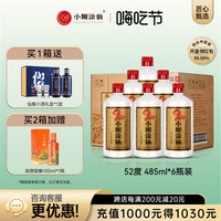 小糊涂仙 920 52%vol 浓香型白酒 485ml*6瓶