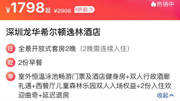含双人行政礼遇,限时预约可享双人自助晚餐!深圳龙华希尔顿逸林酒店 全景开放式套房2晚连住(含双早+双人行政酒廊+儿童森林乐园等)