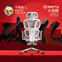 网易严选小蛮腰S9pro荣耀款转椅人体工学椅家用办公电脑椅带脚踏