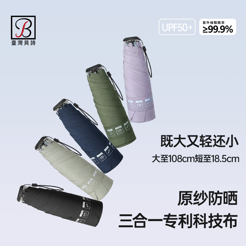 贝诗超轻加大小巧便携五折伞晴雨两用防晒伞女防紫外线遮阳太阳伞