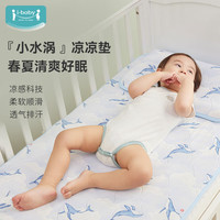ibaby婴儿凉席吸汗透气宝宝凉垫宝宝枕头套夏季可机洗幼儿园软凉席C 凉垫-鲲腾游云(65×120cm)不含枕