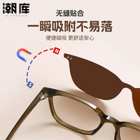 潮库 超轻磁吸 近视眼镜+墨镜套镜+防蓝光镜片 透明白+黑灰+茶+夜视 配1.67防蓝光0-1000度