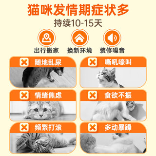 爪爪博士禁发情期粉母猫抑制绝情欲闹猫叫缓解情绪公猫乱叫乱尿抑情片2盒装