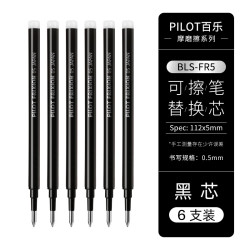 百乐 BLS-FR5 中性笔替芯 0.5mm 黑色 6支装
