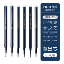 百乐 BLS-FR5 中性笔替芯 0.5mm 蓝黑色 6支装