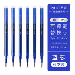 百乐 BLS-FR5 中性笔替芯 0.5mm 蓝色 6支装