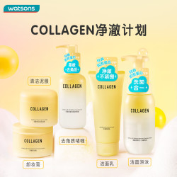 屈臣氏 骨胶原净澈氨基酸柔肤洁面乳 120g