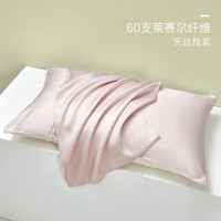 伊诗曼 60支兰精天丝枕套一对装48x74cm纯色夏季丝滑枕巾枕头套