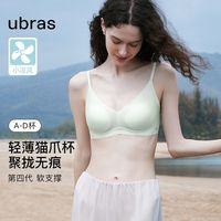 ubras薄荷软支撑猫爪杯凉感文胸罩舒适透气小胸聚拢无钢圈内衣女