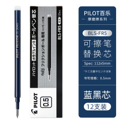 百乐 BLS-FR5 中性笔替芯 0.5mm 蓝黑色 12支装