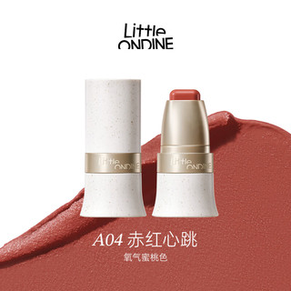  Little Ondine/小奥汀 腮红棒  #A04赤红心跳 4g