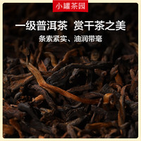 小罐茶园云海系列黑茶西双版纳普洱茶普洱熟茶280g罐装茶叶 小罐茶 【云海系列】普洱熟茶280g