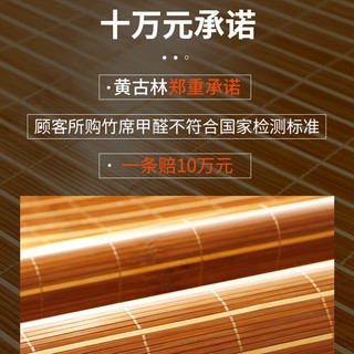 黄古林凉席文竹席冰丝双面席夏季直筒双人床席碳化折叠席子单人学生席 1.8米床丨滑享直筒款丨无枕套