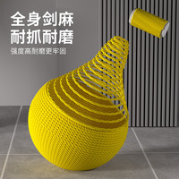 HELLOJOY猫玩具剑麻球超大号猫咪自嗨解闷耐咬球逗猫玩具 黄色12CM