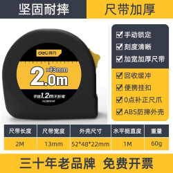 得力 卷尺2米加厚加硬测量工程尺