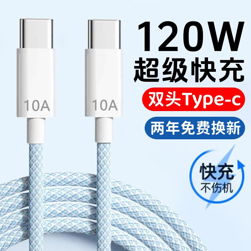  艾胜者 120W快充 Type-c数据线