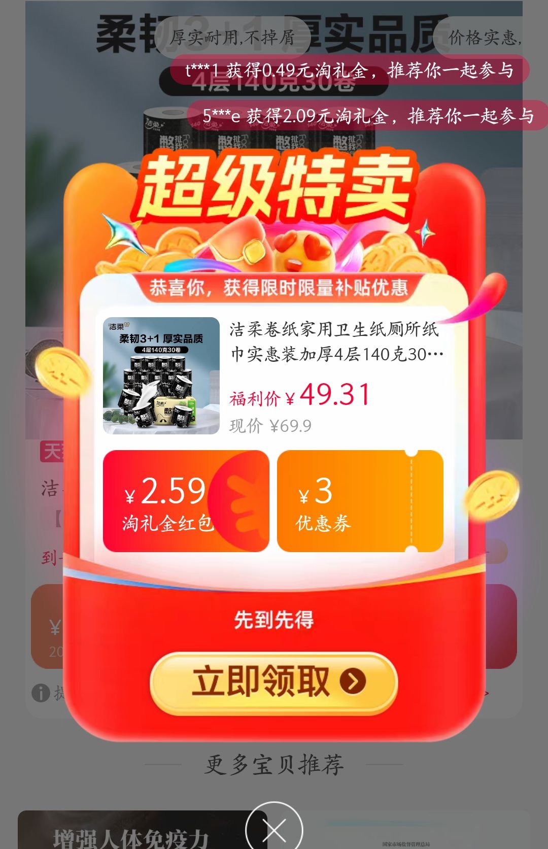 洁柔 卷纸家用卫生纸厕所纸巾实惠装加厚4层140克30卷