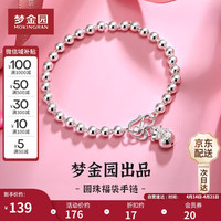 梦金园 银手链 足银简约光面转运珠福袋手环首饰女款