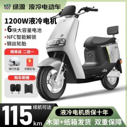 绿源 MEK电动摩托车大功率60V72V大容量NFC智能液冷电机高配代步车