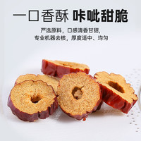 宁安堡红枣片泡水红枣去核 免洗酥脆 135g*2袋 红枣片