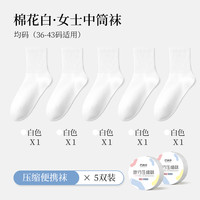 88VIP：巴迪高 一次性袜子男女士旅行中筒短棉袜黑白夏季透气日抛薄款军训