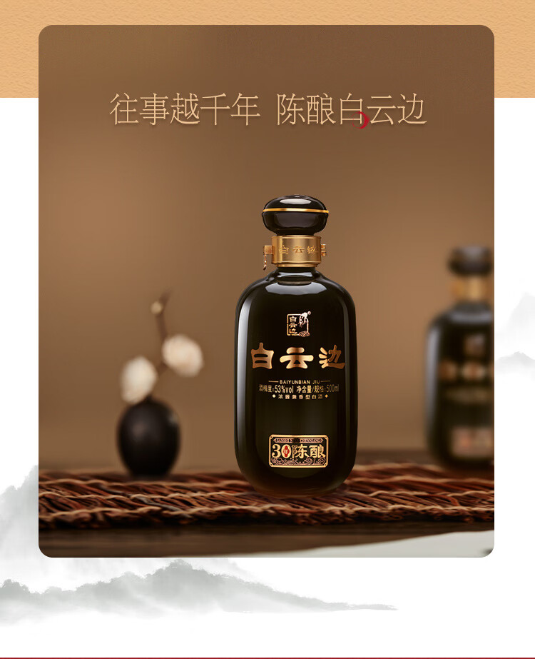 白云边30年陈酿53%vol 兼香型白酒500ml*4瓶整箱装【报价价格评测怎么样