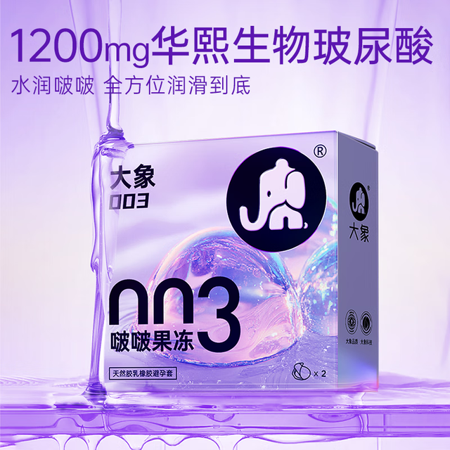 大象 避孕套啵啵果冻2只 玻尿酸超薄003