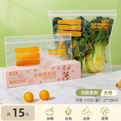 舒唯 双链加厚 食品级密封袋保鲜袋 冰箱冷藏分装野餐收纳袋 进口原料 大号15只|正装