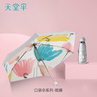 天堂伞 Paradise超轻防紫外线五折便携黑胶口袋防晒胶囊小伞雨伞晴雨两用女