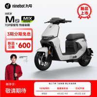 九号 Mz MIX 2025 电动车
