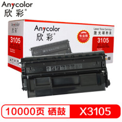欣彩 X3105硒鼓（专业版） AR-X3105 10K 适用施乐DocuPrint  X3105 CT350936 打印机